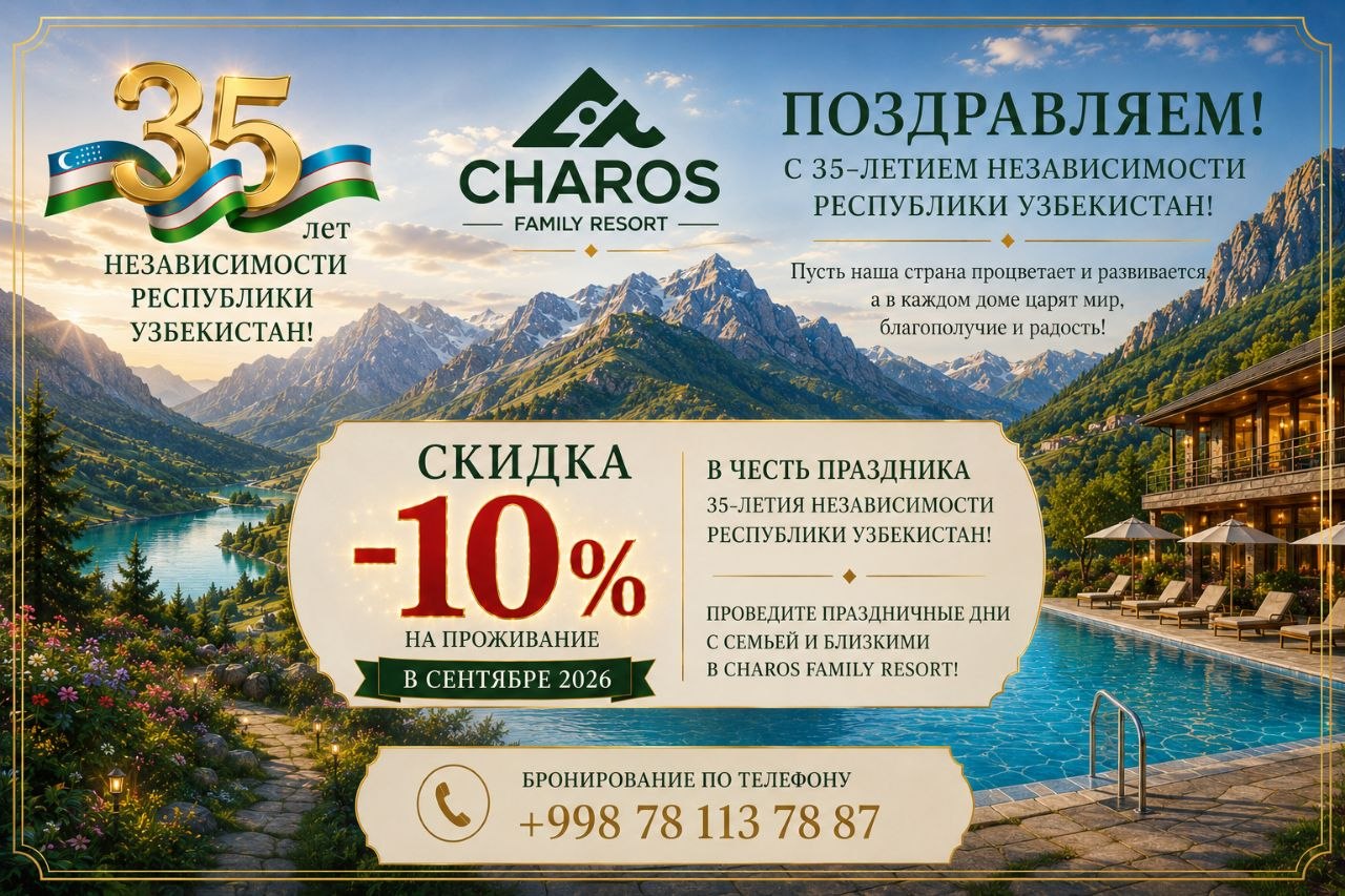 Скидки в честь Дня Независимости Узбекистана